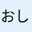 おしり探偵さんの弟子