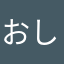 おしり探偵28
