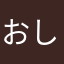 おしるこたべたい