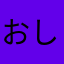 おしるこ120