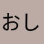 おしろくもほとくちきそぬてとこんひにも」