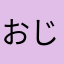 おじあのATM