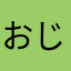 おじいさんがりあ