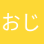 おじいちゃんの頭皮