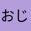 おじぇるまる