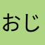 おじさんは怒ってるんだぞ！
