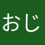 おじゃまんま
