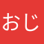 おじゃるるるるる