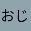 おじょう922
