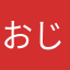 おじょーー