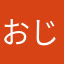 おじ14
