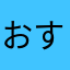 おすぎはぴーこ