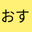 おすすめですよ！！