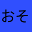 おそば(*´◒`*)