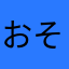 おそまるくん