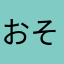 おそらさん2525