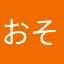 おそらそらそら。