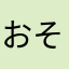 おそれいります。