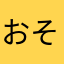 おそkswhwふうぃいぢ