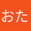 おたかちん