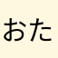おたから家