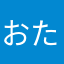 おたけび。