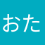 おたさまはたやた