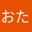 おたね43