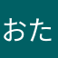 おたまら