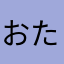 おたやはさか
