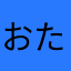 おたんこドクター