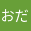 おだぞー
