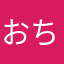 おちゃおちゃぱ