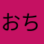 おちゃづけたべたい…
