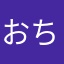 おちゃのこ3