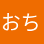 おちやき