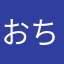 おちょらご