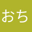 おちる123