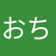 おちんちんシール