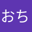 おちゔぁ