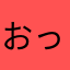 おっかんまん
