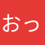 おっきいむーさん