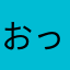 おっさんソン