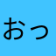 おっさん1029