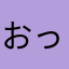 おっさん771