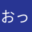 おっさんV5