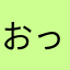 おっとりカブト