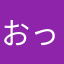 おっどあい