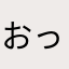 おっぺけぺー。
