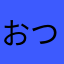 おつかれサマンサさん